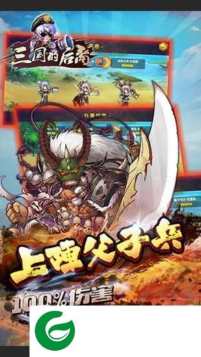 三国的后裔无限资源-三国的后裔无限资源2023最新版5.92-