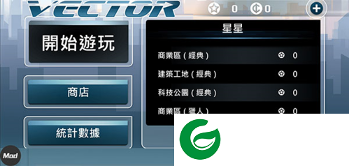 矢量跑酷2破解版无限金币中文图片2