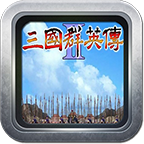 奥汀三国群英传2手机移植版下载-奥汀三国群英传2手机移植版安卓下载2.9.0-