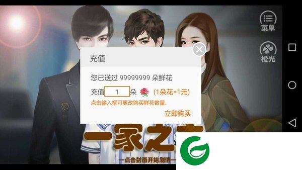 一家之主内置菜单截图
