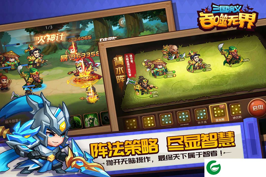 三国演义吞噬无界内置修改器下载-三国演义吞噬无界内置修改器最新版下载v4.6.27-