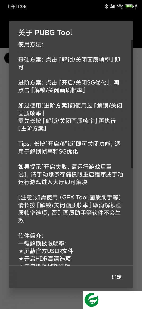 pubgtool画质助手官方版2023下载-pubgtool画质助手官方版2023免费下载安装-