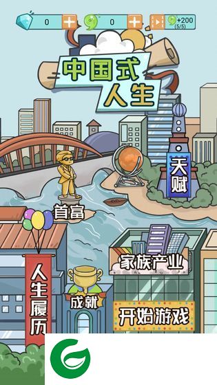 中国式人生2021内置菜单截图