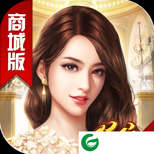 商业人生GM版下载_商业人生商城版下载1.0.0-