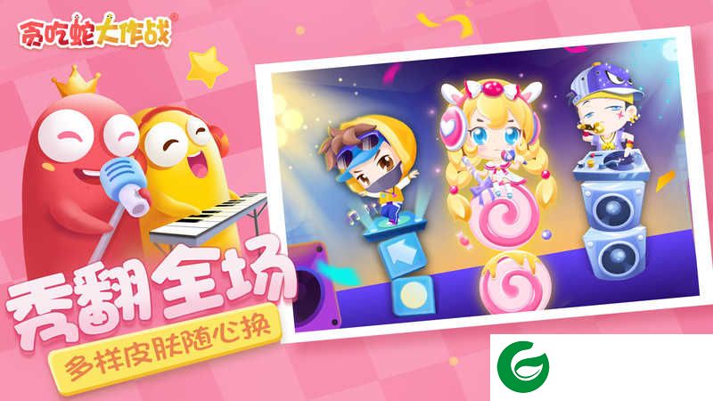 贪吃蛇大作战正版游戏下载-贪吃蛇大作战正版下载安装-