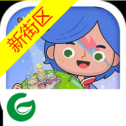 米加小镇世界免费版无广告下载-米加小镇世界免费版无广告2024下载最新版1.75-