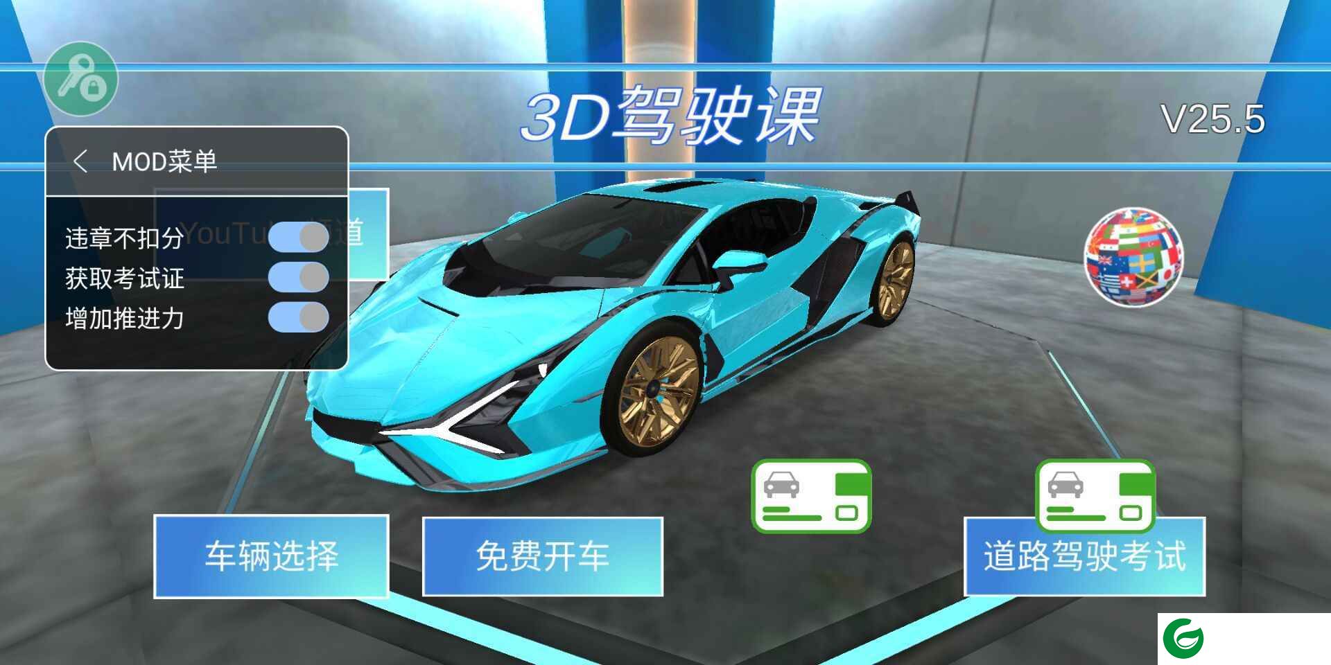 3D驾驶课最新下载-3D驾驶课内置功能菜单下载25.582-
