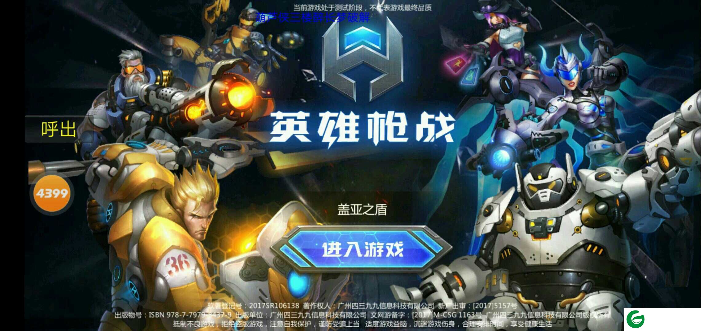 英雄枪战无限子弹下载-英雄枪战下载0.5.0.000-