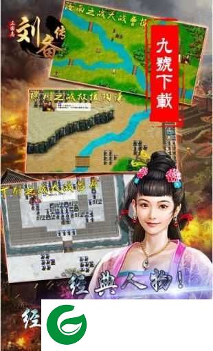 三国志刘备传内购安卓版下载-三国志刘备传无限元宝下载1.0.0-