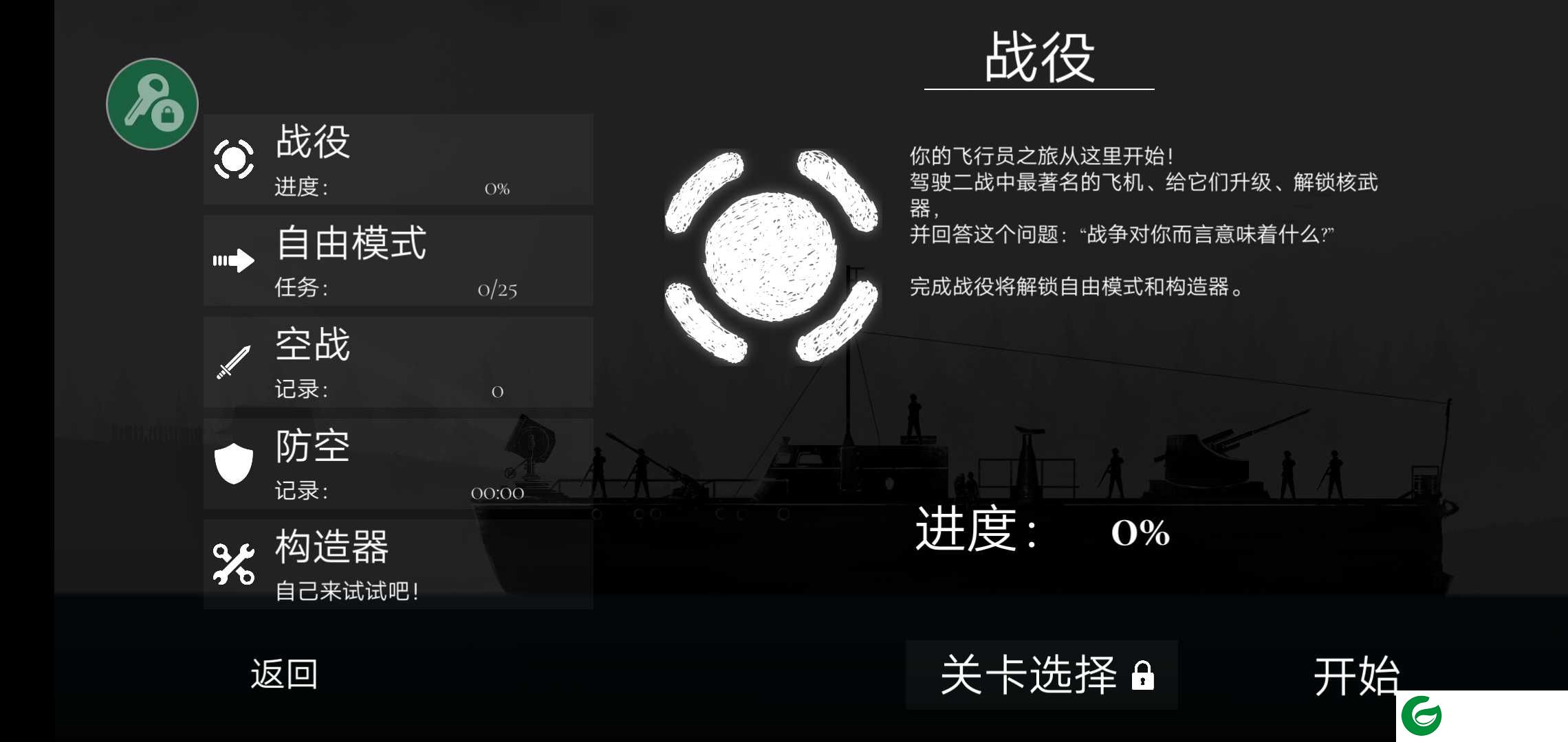 战机公司全解锁下载-战机公司汉化全解锁下载1.15-