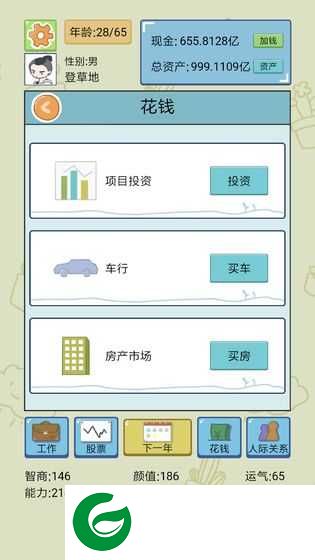 中国式人生2024下载-中国式人生无限金币最新2024下载1.5.2-
