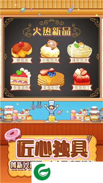 创意蛋糕店下载-创意蛋糕店最新版下载-