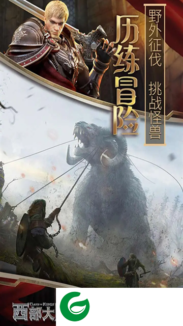 列王的纷争西部大陆手游下载-列王的纷争西部大陆最新版下载-