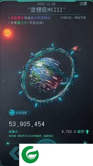 逐光启航最新无限能量-逐光启航最新版无限能量版1.2.8-