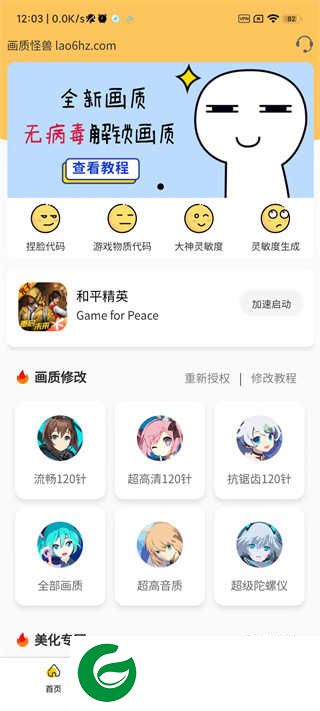 画质怪兽官网手机版免费下载-画质怪兽官网手机版免费下载安装2.0-