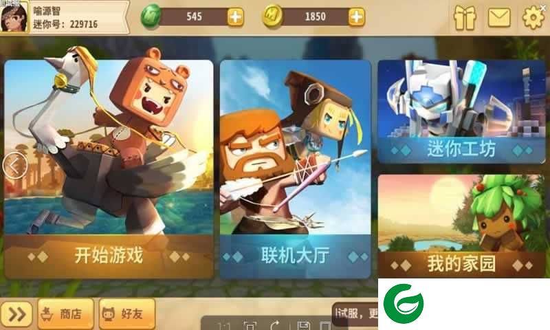 迷你世界四周年旧版下载-迷你世界四周年旧版免费下载-
