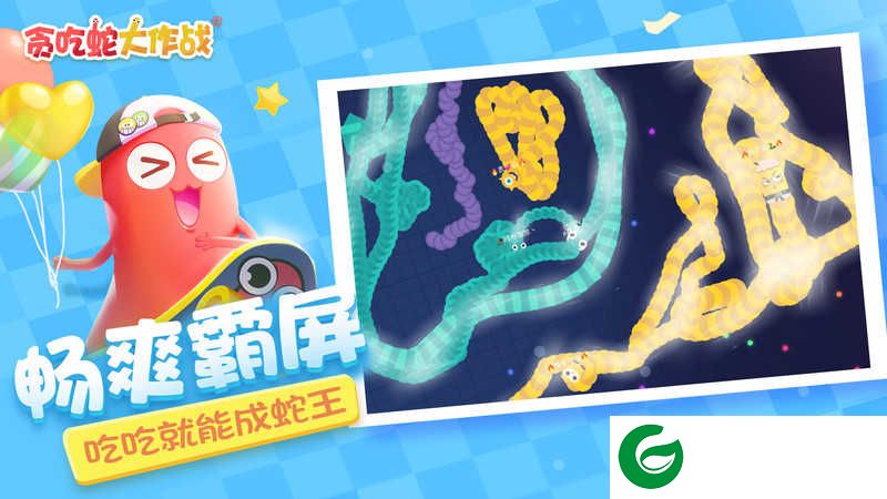 贪吃蛇大作战正版游戏下载-贪吃蛇大作战正版下载安装-