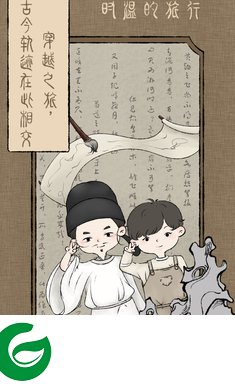 时温的旅行无限钻石下载_时温的旅行内购最新版下载202112021-