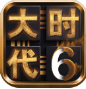 三国大时代6上帝修改版下载-三国大时代6上帝版下载单机修改版1.0-