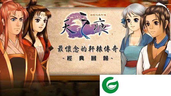 轩辕剑天之痕单机安卓
