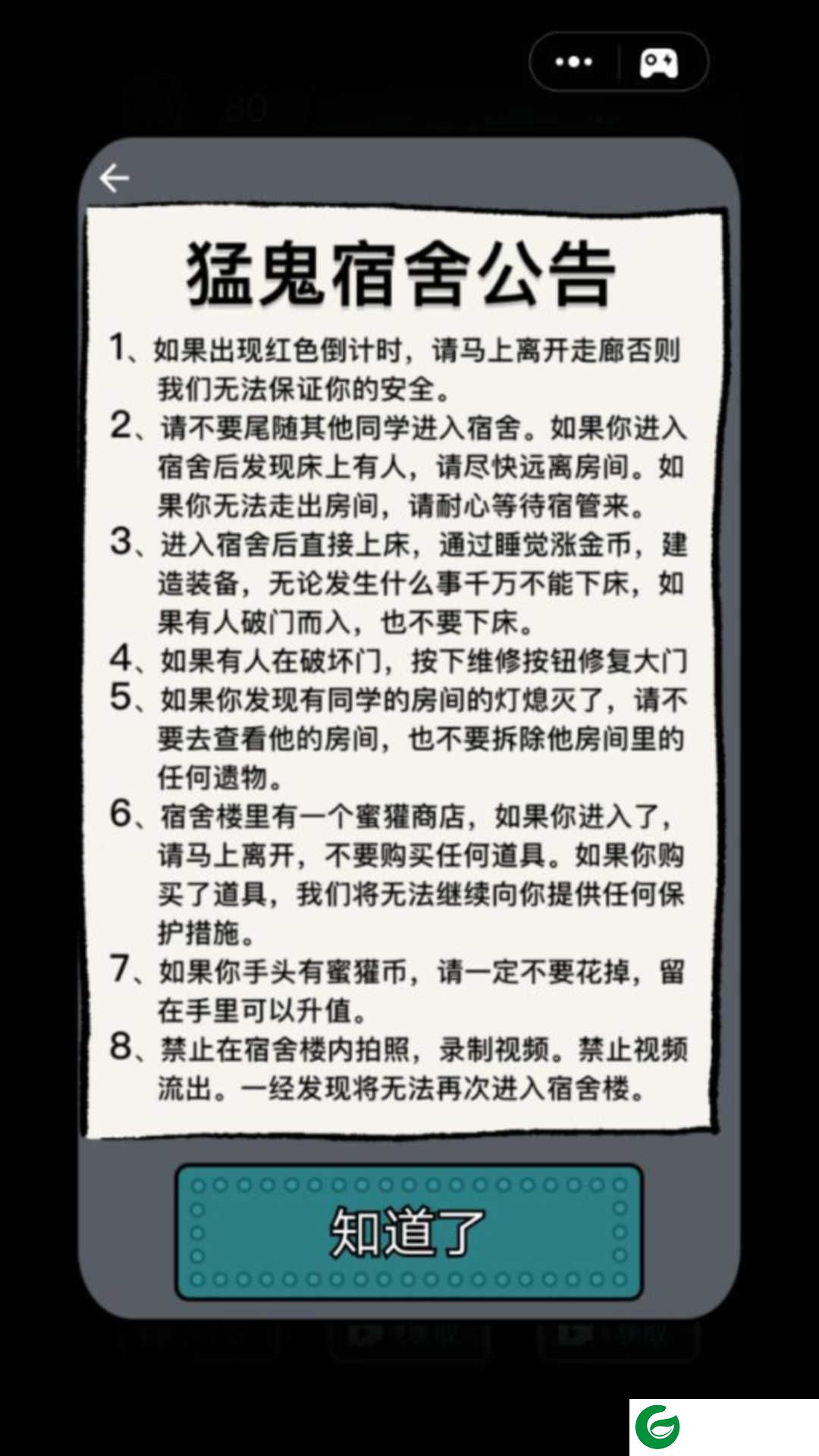 猛鬼宿舍超大房间无限金币版下载_猛鬼宿舍超大房间无限金币无限闪电下载2.5.7-