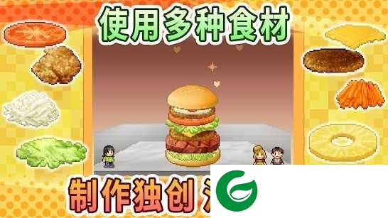 创意汉堡物语汉化版-创意汉堡物语汉化无限金币1.2.3-