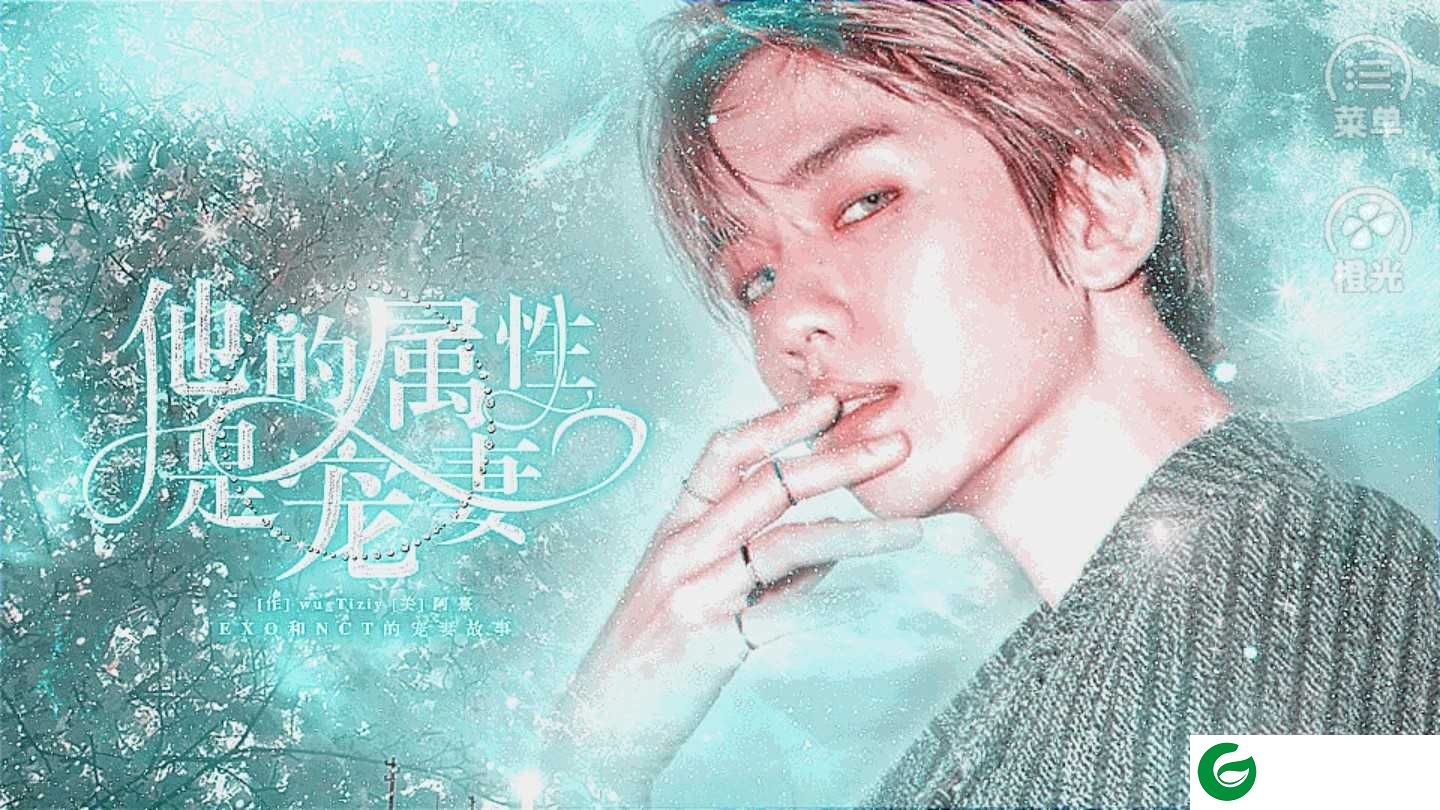 他的属性是宠妻下载-橙光游戏他的属性是宠妻免费鲜花1.0.1025-