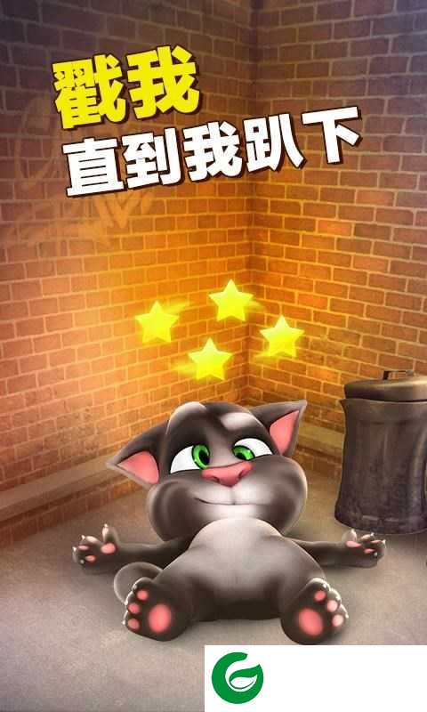 会说话的汤姆猫手游下载-会说话的汤姆猫手游安卓版下载-