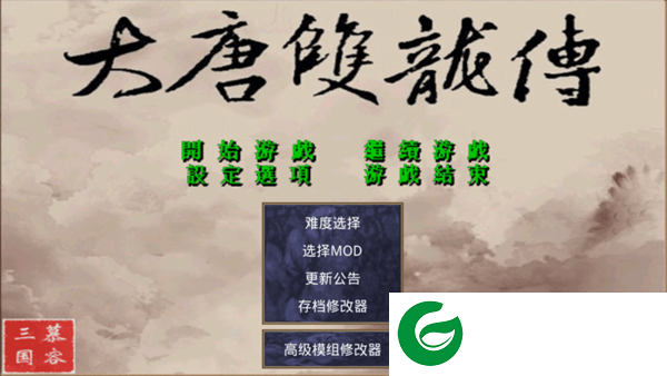 大唐双龙传手游下载-大唐双龙传单机回合制老游戏下载-