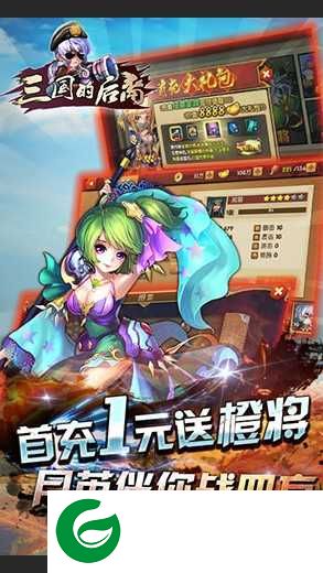 三国的后裔无限资源-三国的后裔无限资源2023最新版5.92-
