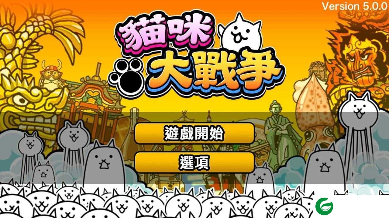猫咪大战争dog版2024下载-猫咪大战争dog版2024最新版下载12.3.0-
