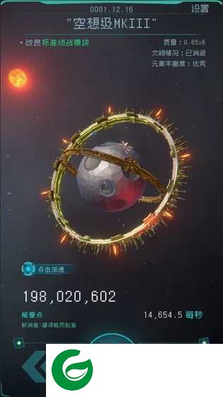 逐光启航最新无限能量-逐光启航最新版无限能量版1.2.8-