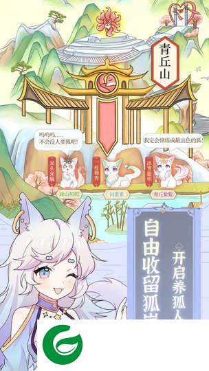 我要养狐妖内置修改器下载-我要养狐妖下载无限资源免广告2.3-