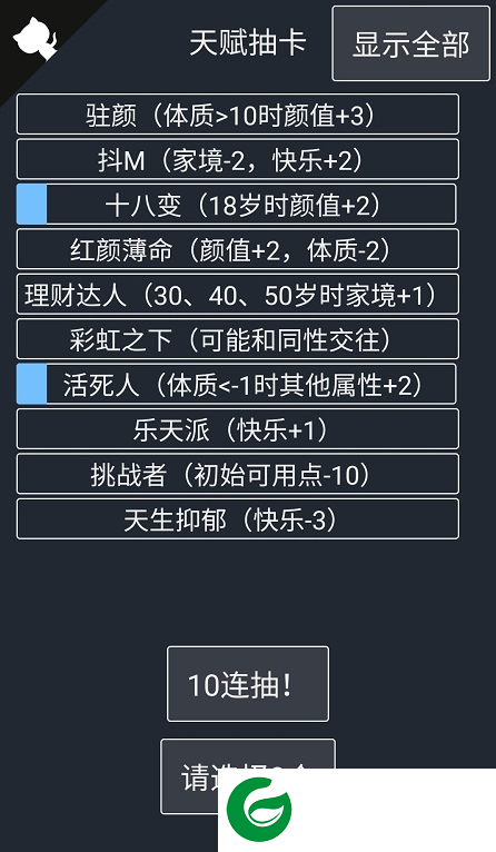人生重开模拟器无限属性下载-人生重开模拟器无限属性最新版本6.1-