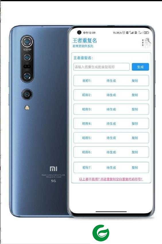 王者重复名生成2.0下载-王者重复名生成器免费下载2.0-