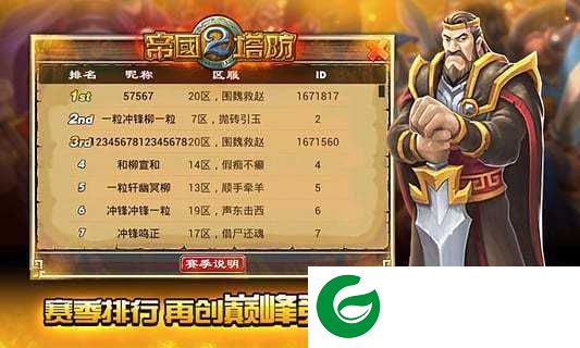 帝国塔防2无限水晶下载-帝国塔防2无限水晶玉玺最新版下载3.0.0-